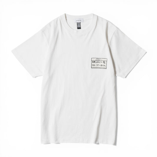 〖名乗るほどの者では〗T-shirts-wh