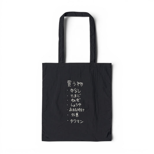 〖買う物〗Nylon Bag-Black