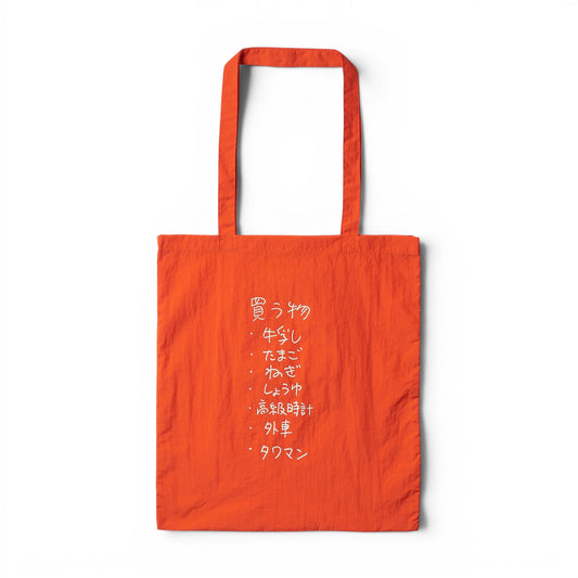 〖買う物〗Nylon Bag-Orange