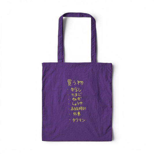 〖買う物〗Nylon Bag-Purple