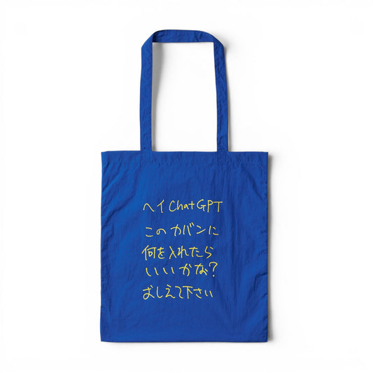 〖ChatGPT〗Nylon Tote-Blue