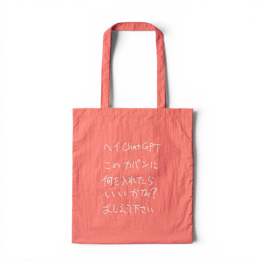 〖ChatGPT〗Nylon Tote-Pink