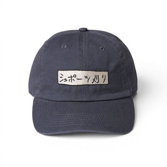 〖シュポーツ刈り〗Cap-Gray