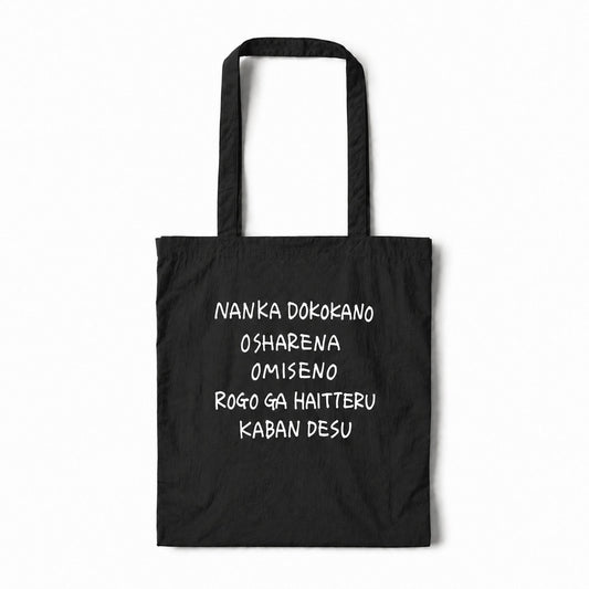 〖NANKA DOKOKANO〗Nylon Tote - Black