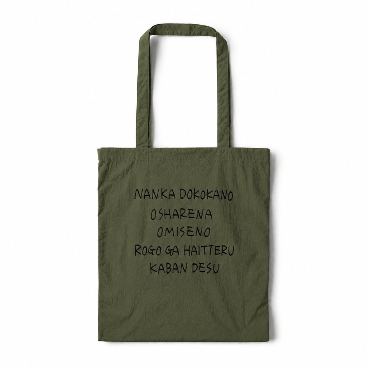 〖NANKA DOKOKANO〗Nylon Tote - Olive