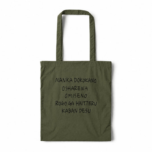 〖NANKA DOKOKANO〗Nylon Tote - Olive