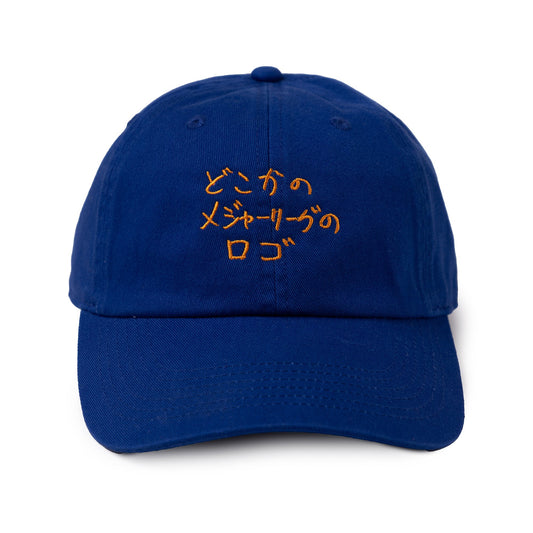 〖どこかのメジャーリーグのロゴ〗Cap - Blue