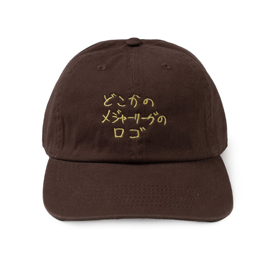〖どこかのメジャーリーグのロゴ〗Cap - Brown