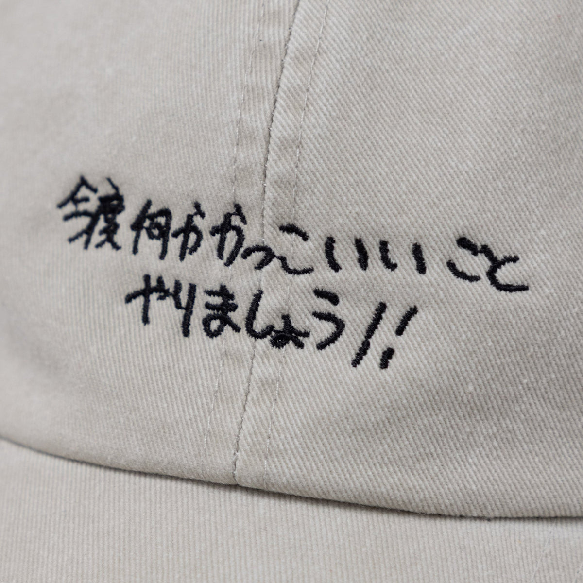 〖今度何かかっこいいことやりましょう!!〗Pigment Cap - Sand