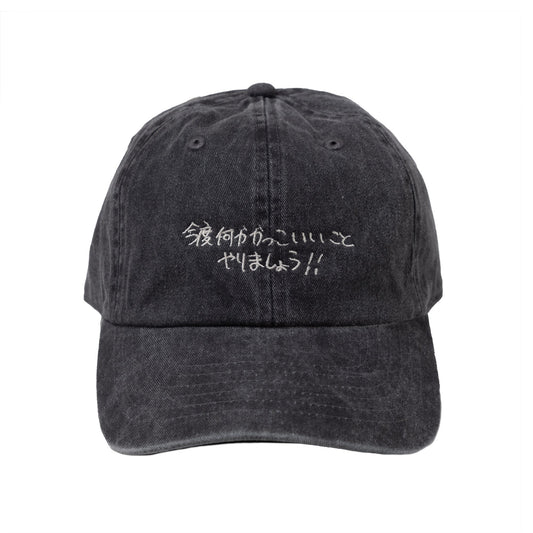 〖今度何かかっこいいことやりましょう!!〗Pigment Cap - Charcoal