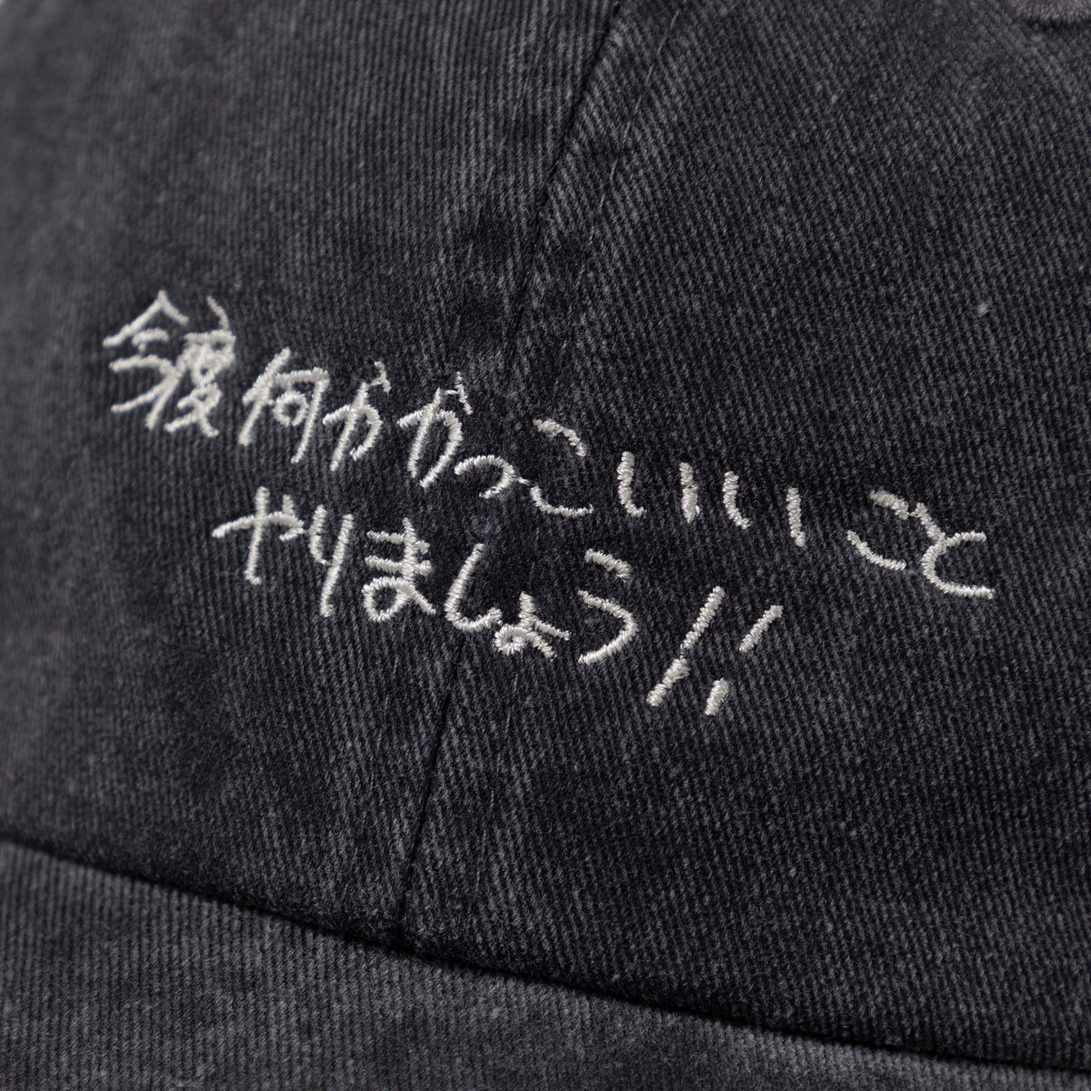 〖今度何かかっこいいことやりましょう!!〗Pigment Cap - Charcoal