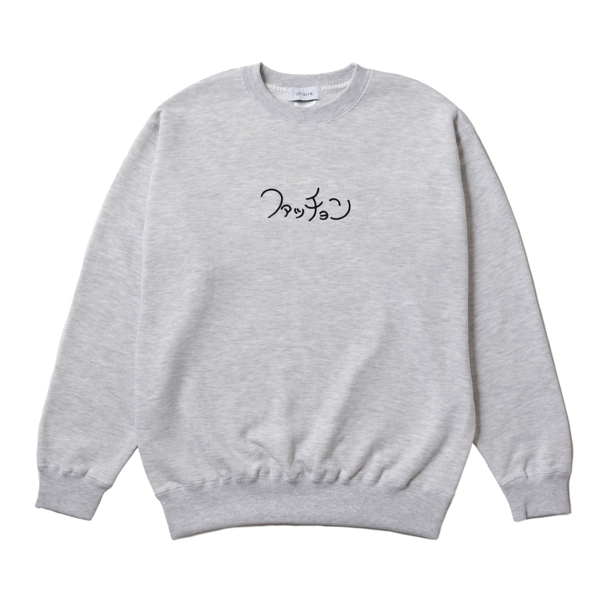 〖ファッチョン〗Sweatshirt - Gray
