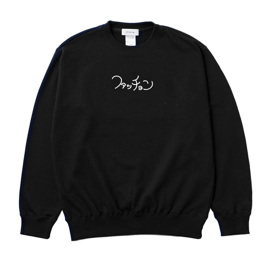 〖ファッチョン〗Sweatshirt - Black