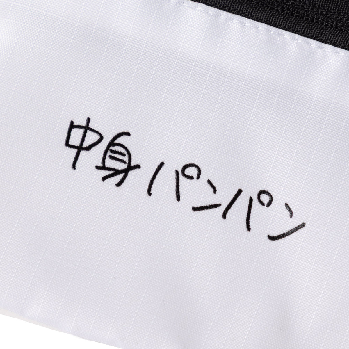 〖中身パンパン〗Flat pouch - White