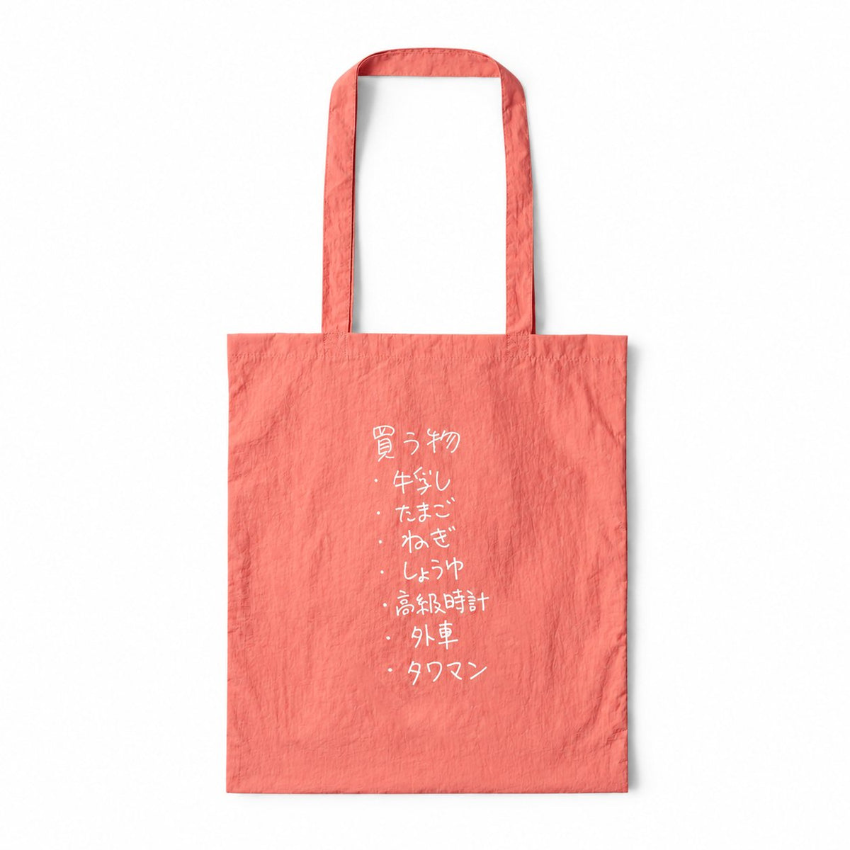 〖買う物〗Nylon Bag - Coral