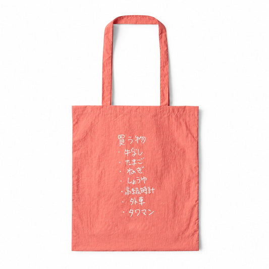 〖買う物〗Nylon Bag - Coral