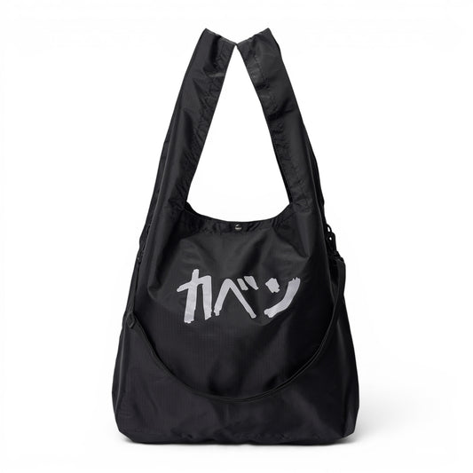 〖カベン〗Nylon Bag-Black