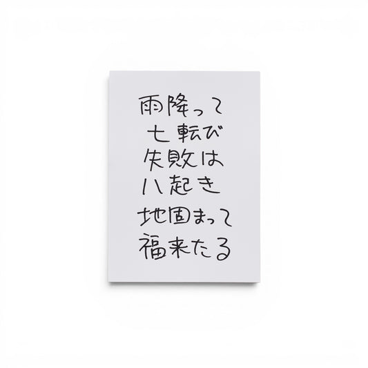 〖雨降って福来たる〗Free Sticker
