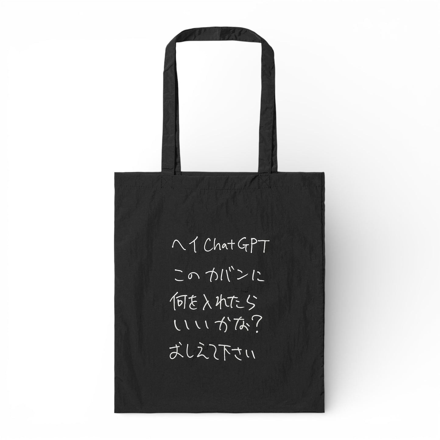 〖ChatGPT〗Nylon Tote bag-bk