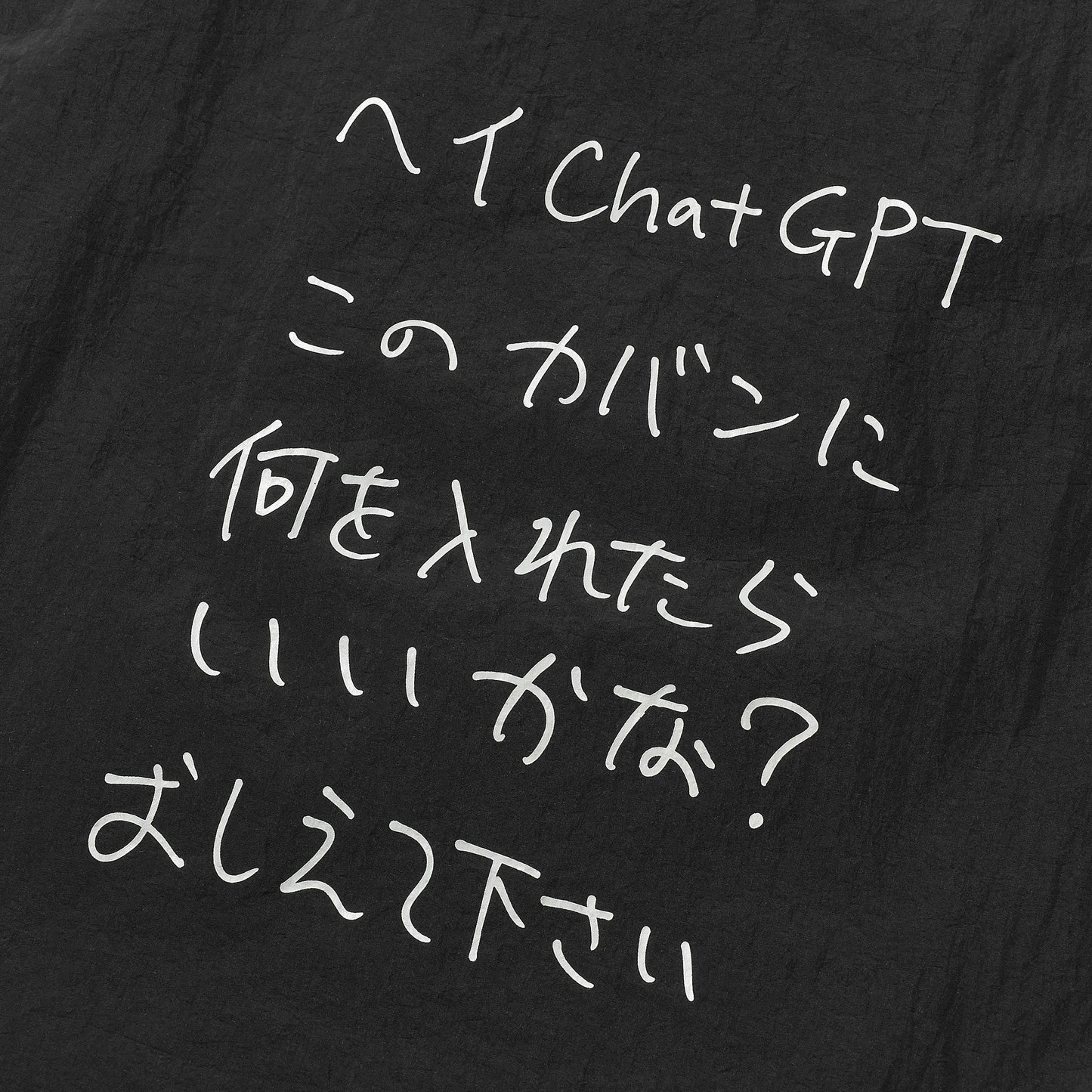 〖ChatGPT〗Nylon Tote bag-bk