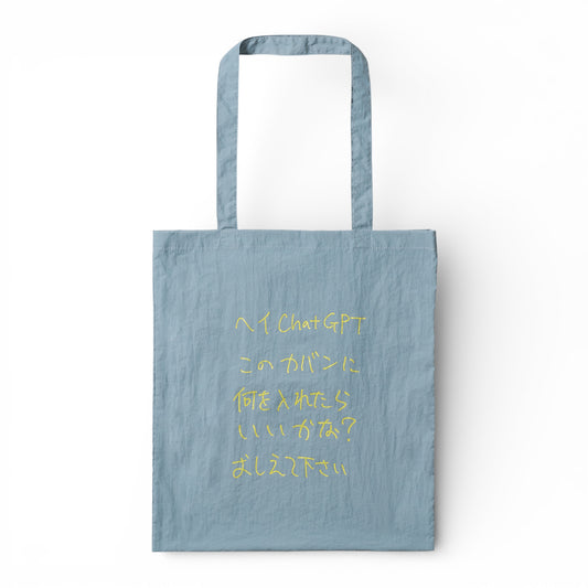 〖ChatGPT〗Nylon Tote bag-bluegr
