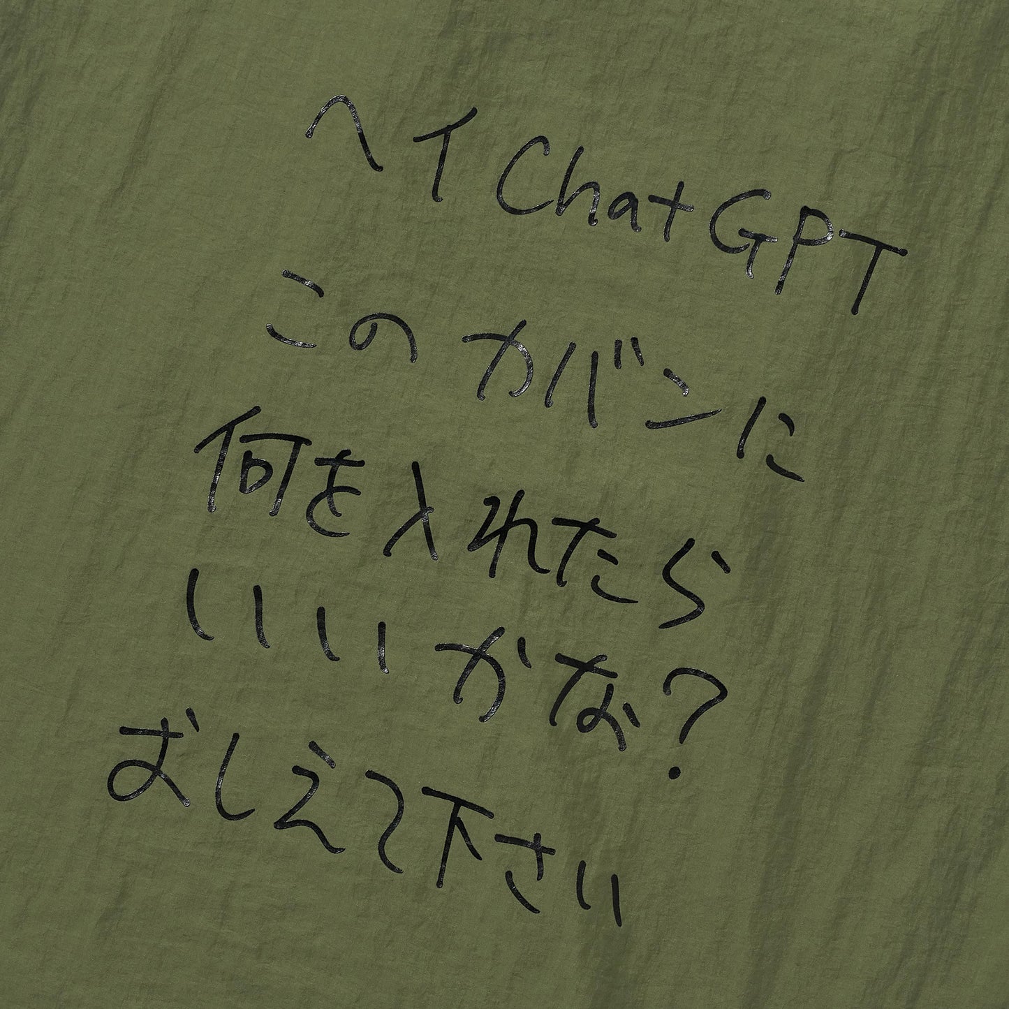 〖ChatGPT〗Nylon Tote bag-green